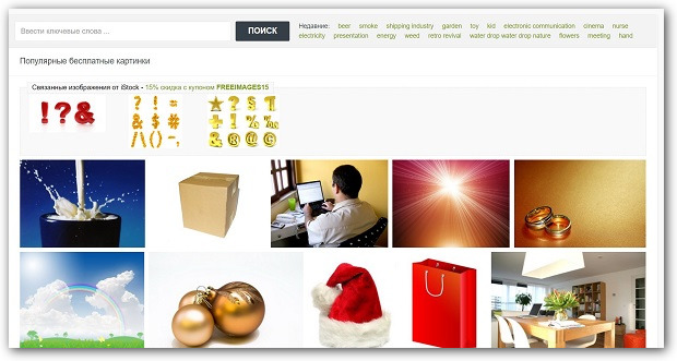 интерфейс Free Images